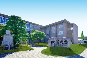 佐賀大学